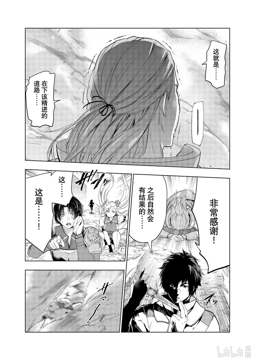 《被解雇的暗黑士兵（30多岁）开始了慢生活的第二人生》34 跟悠哉的家人过慢生活 第33页