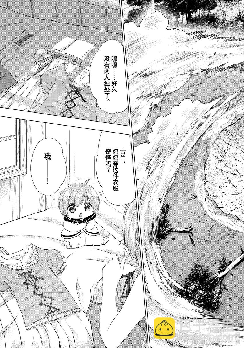 《被解雇的暗黑士兵（30多岁）开始了慢生活的第二人生》34 跟悠哉的家人过慢生活 第35页