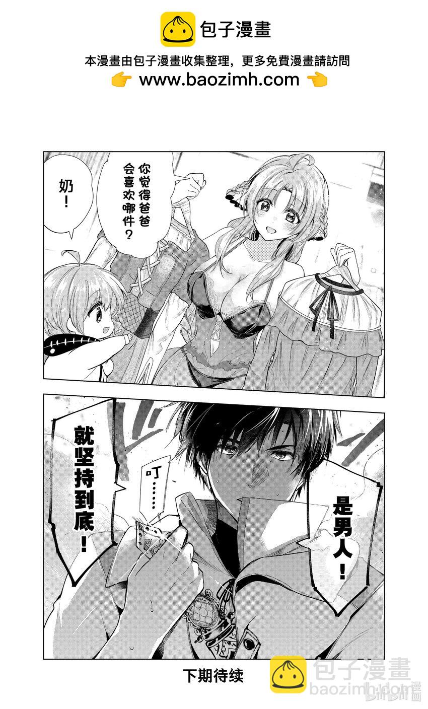 《被解雇的暗黑士兵（30多岁）开始了慢生活的第二人生》34 跟悠哉的家人过慢生活 第36页
