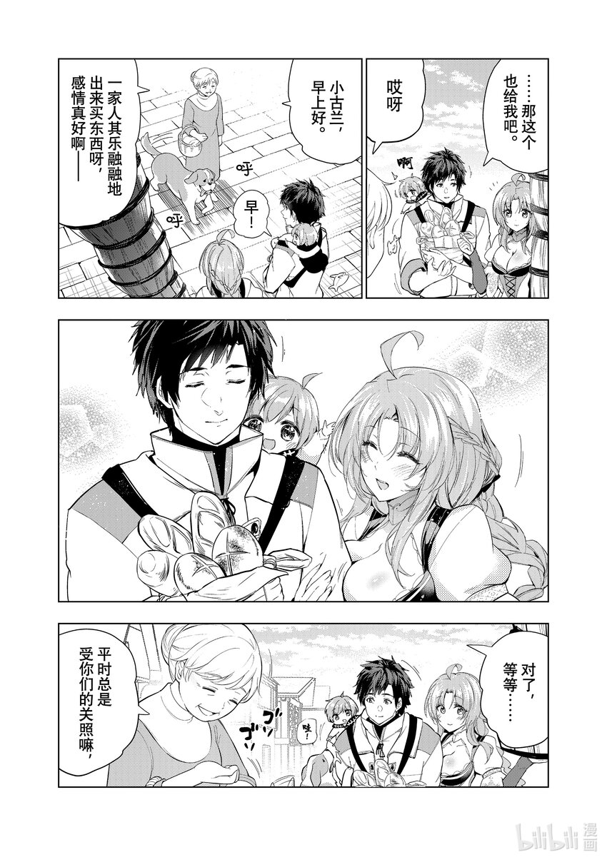 《被解雇的暗黑士兵（30多岁）开始了慢生活的第二人生》34 跟悠哉的家人过慢生活 第3页