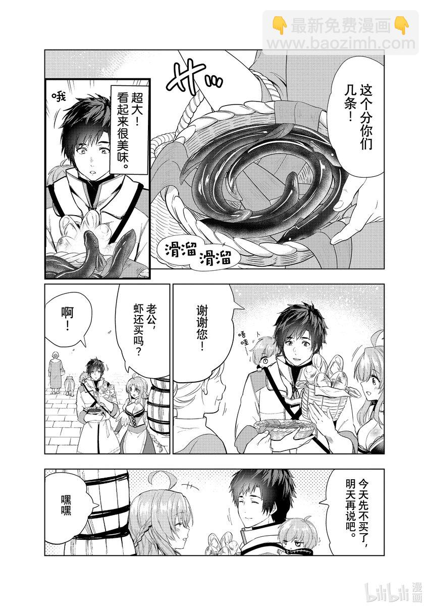 《被解雇的暗黑士兵（30多岁）开始了慢生活的第二人生》34 跟悠哉的家人过慢生活 第4页