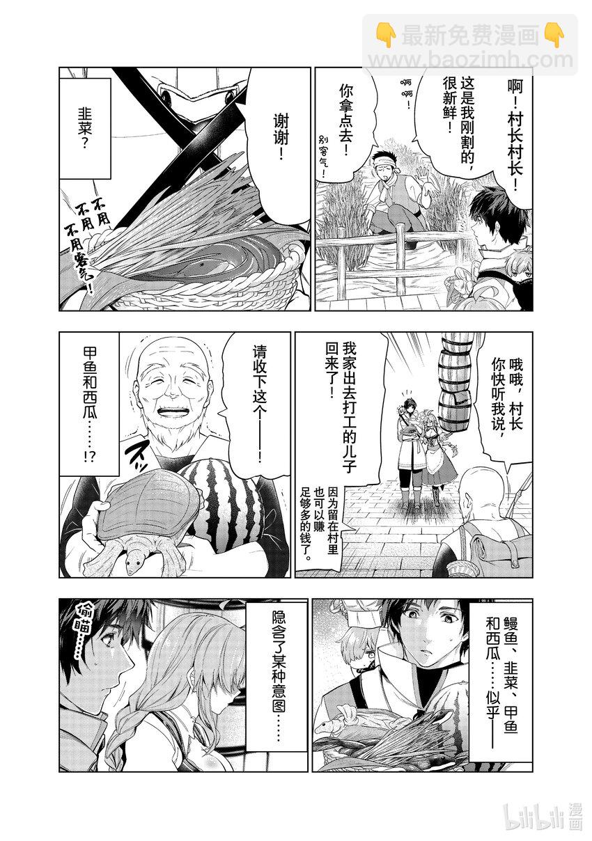 《被解雇的暗黑士兵（30多岁）开始了慢生活的第二人生》34 跟悠哉的家人过慢生活 第5页