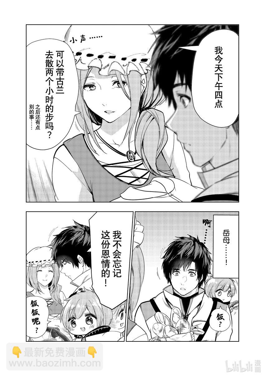《被解雇的暗黑士兵（30多岁）开始了慢生活的第二人生》34 跟悠哉的家人过慢生活 第8页