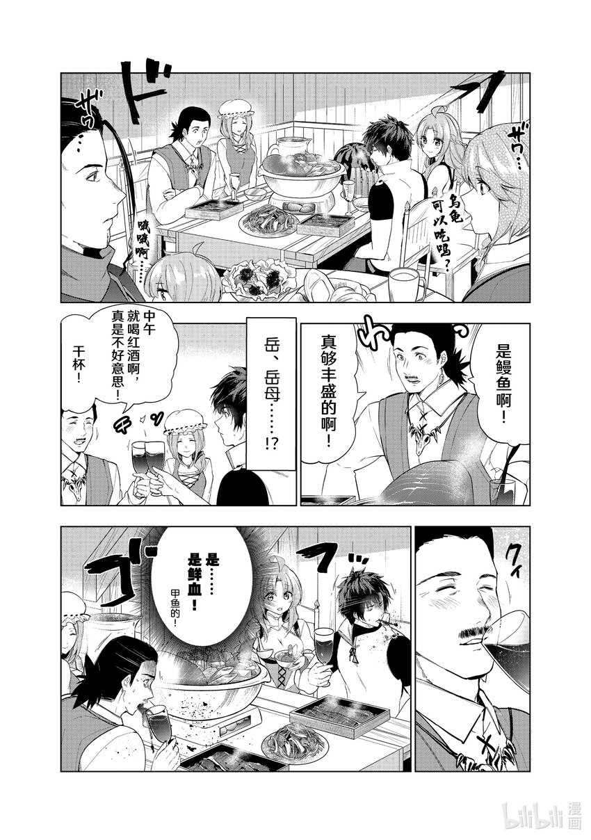 《被解雇的暗黑士兵（30多岁）开始了慢生活的第二人生》34 跟悠哉的家人过慢生活 第9页
