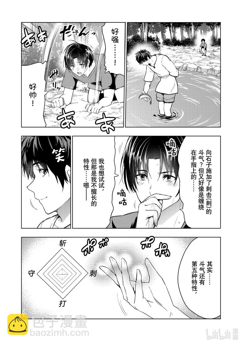 《被解雇的暗黑士兵（30多岁）开始了慢生活的第二人生》36 修行的成果 第10页