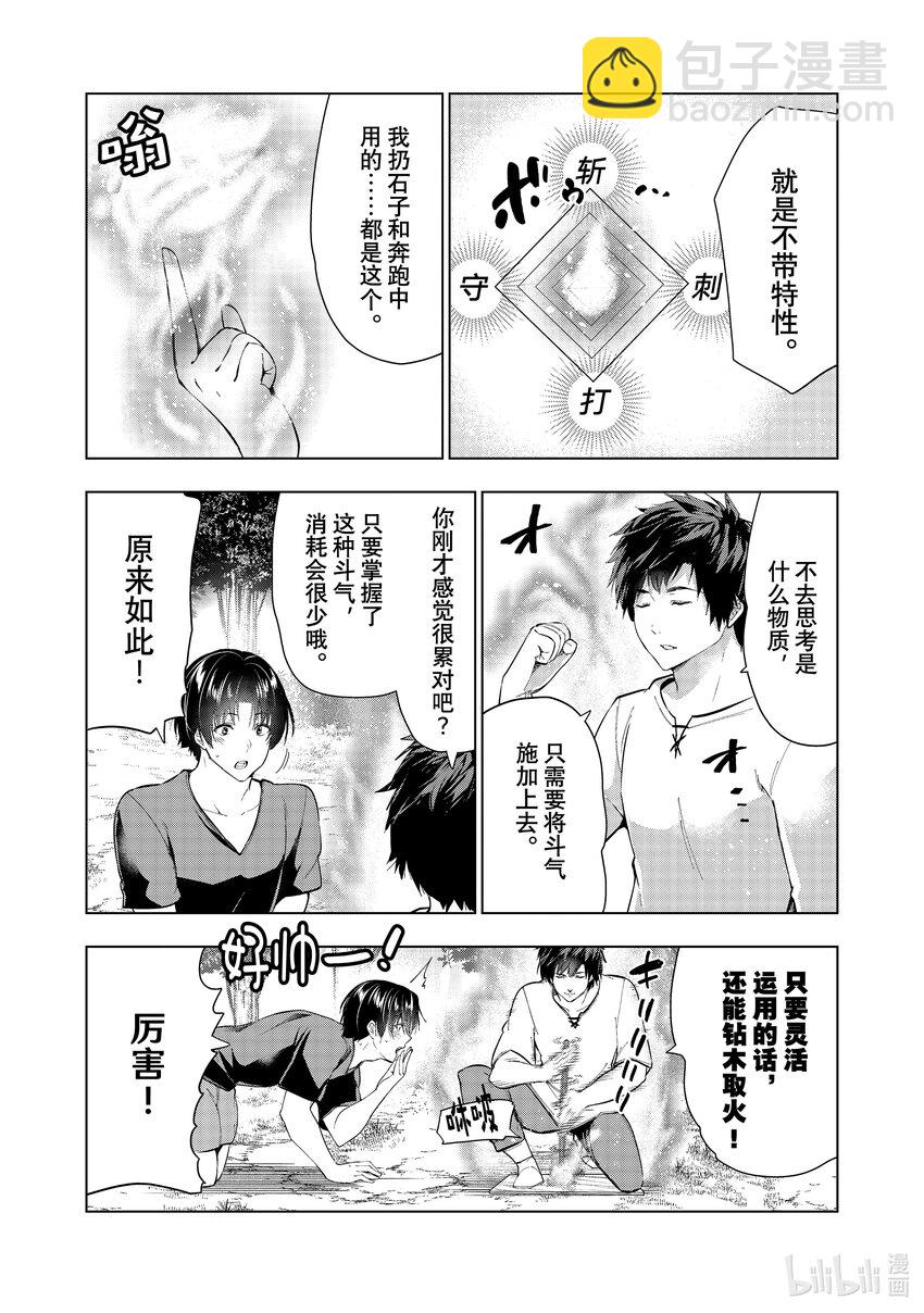 《被解雇的暗黑士兵（30多岁）开始了慢生活的第二人生》36 修行的成果 第11页