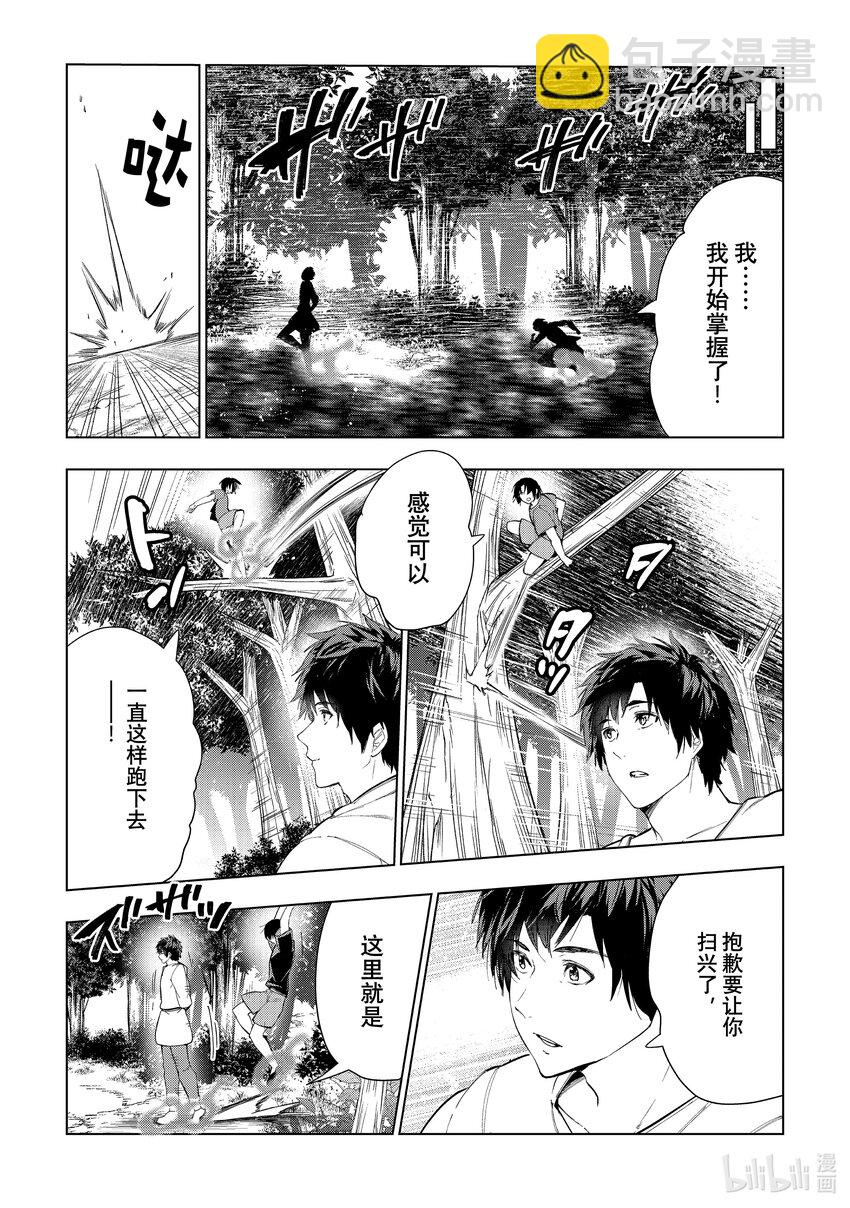 《被解雇的暗黑士兵（30多岁）开始了慢生活的第二人生》36 修行的成果 第12页