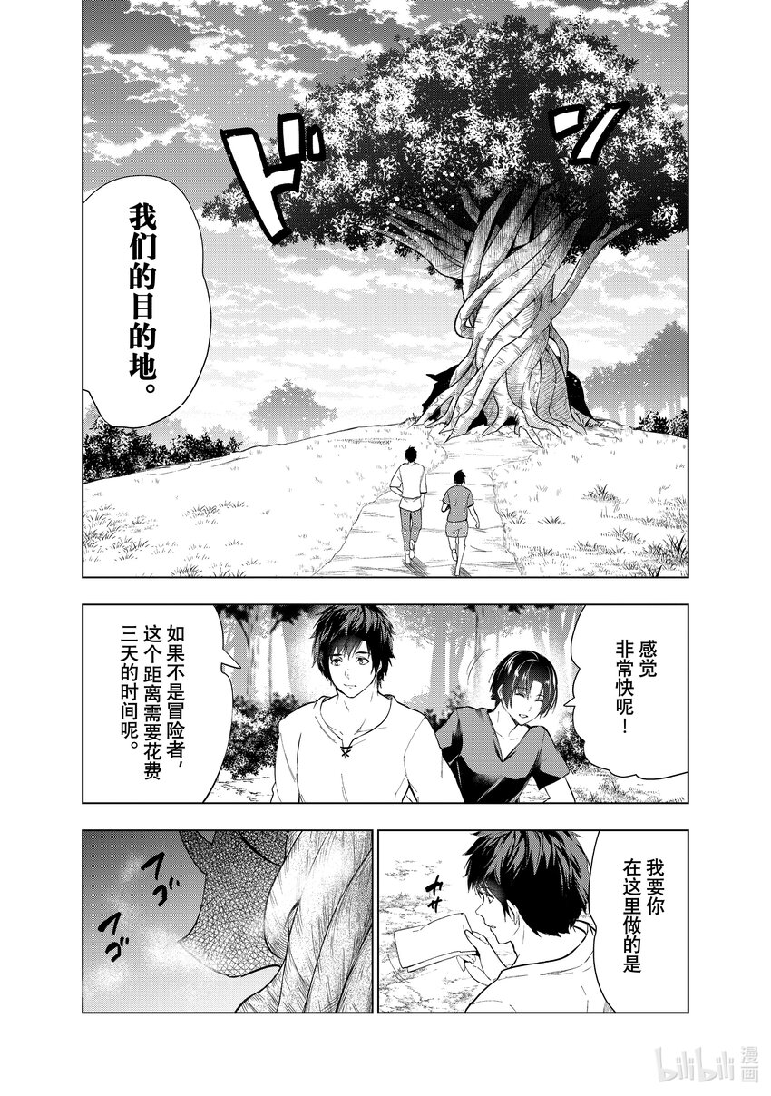 《被解雇的暗黑士兵（30多岁）开始了慢生活的第二人生》36 修行的成果 第13页
