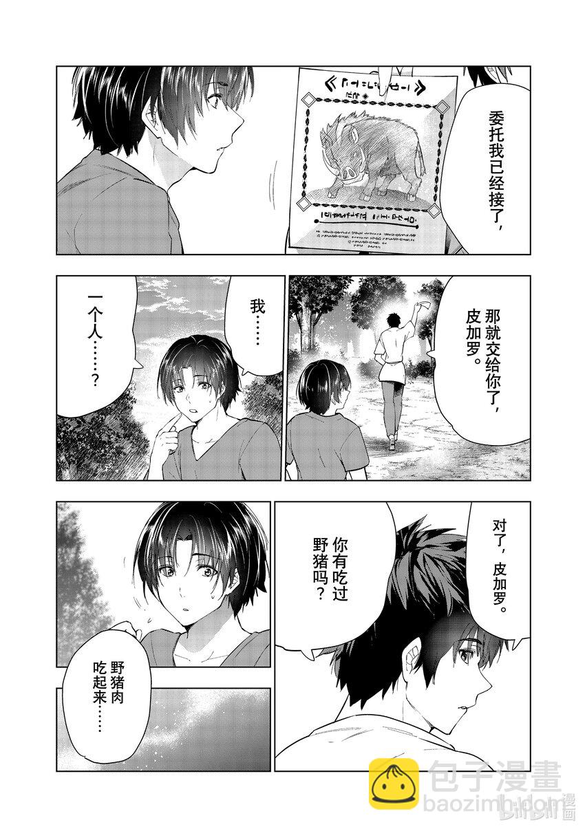 《被解雇的暗黑士兵（30多岁）开始了慢生活的第二人生》36 修行的成果 第15页