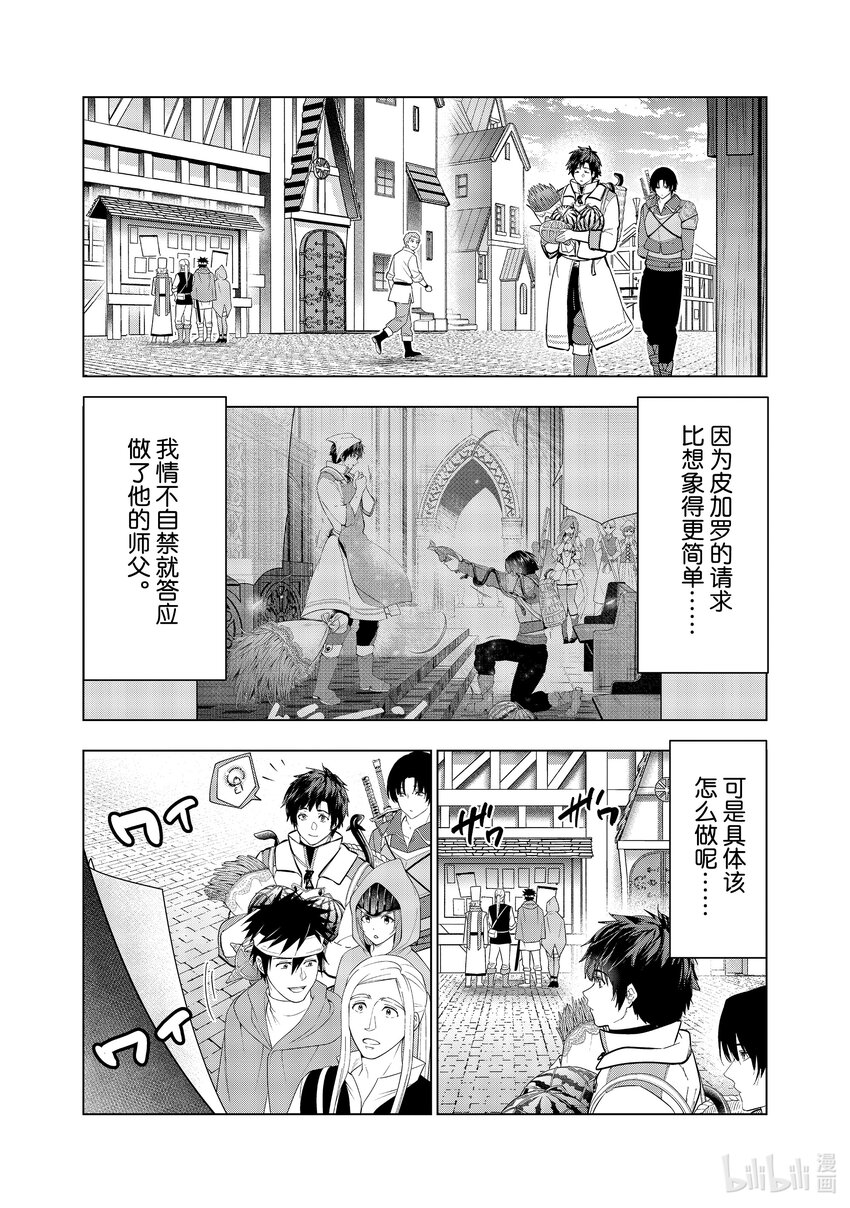 《被解雇的暗黑士兵（30多岁）开始了慢生活的第二人生》36 修行的成果 第1页