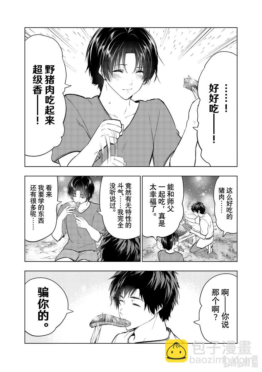 《被解雇的暗黑士兵（30多岁）开始了慢生活的第二人生》36 修行的成果 第23页