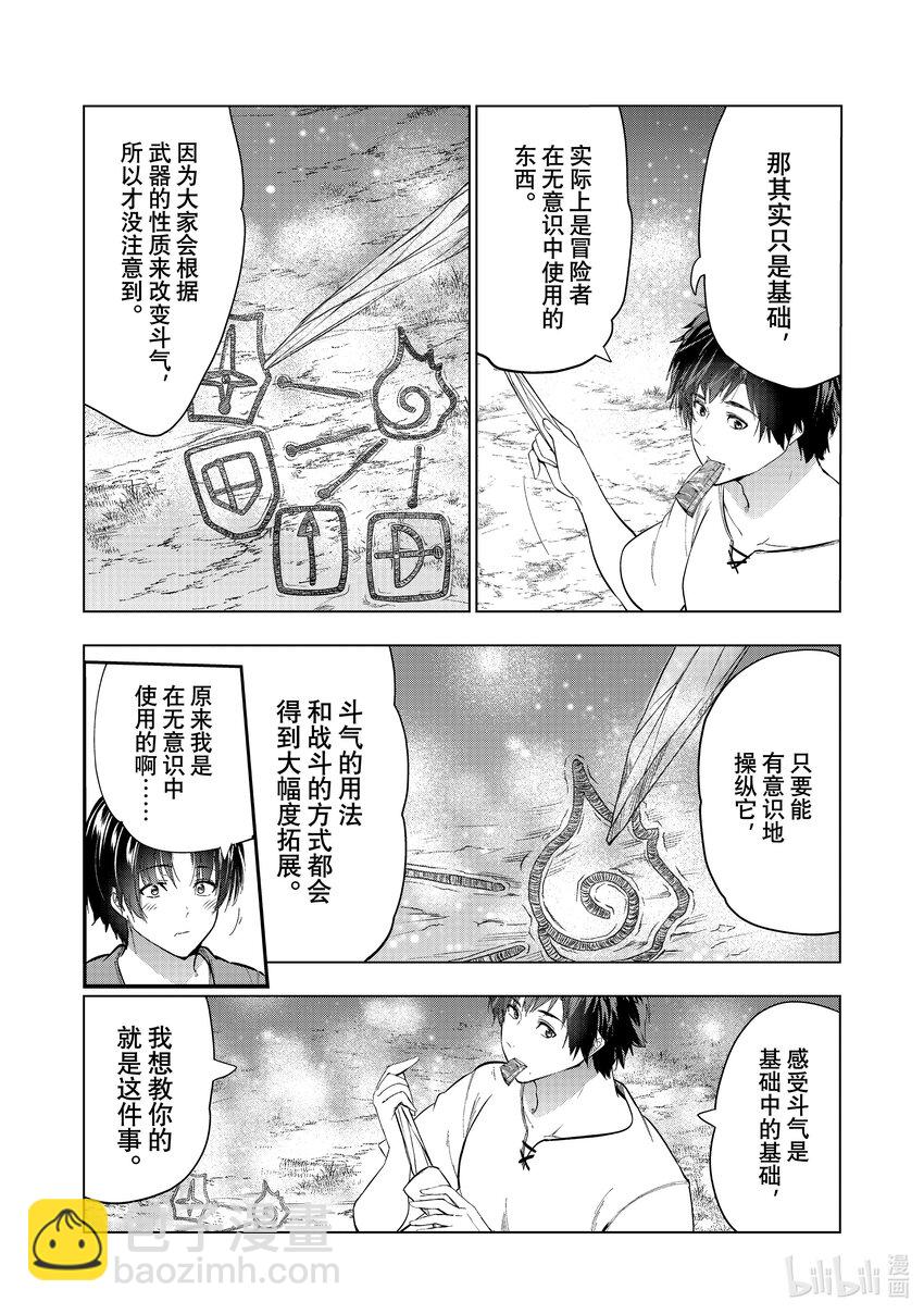 《被解雇的暗黑士兵（30多岁）开始了慢生活的第二人生》36 修行的成果 第24页