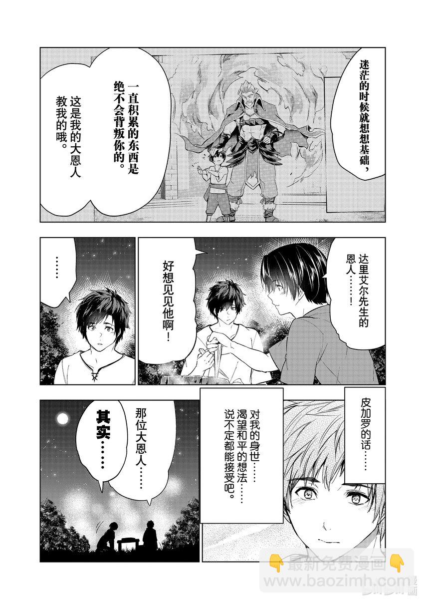 《被解雇的暗黑士兵（30多岁）开始了慢生活的第二人生》36 修行的成果 第25页