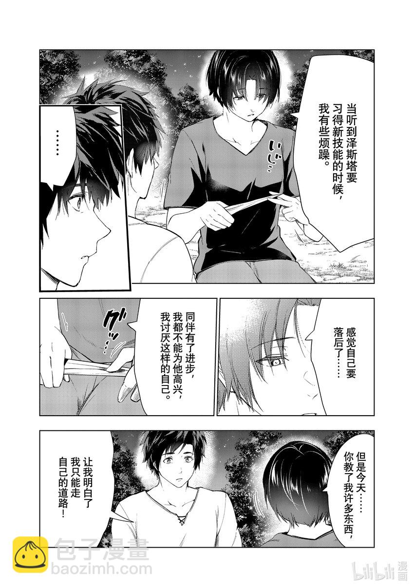 《被解雇的暗黑士兵（30多岁）开始了慢生活的第二人生》36 修行的成果 第26页