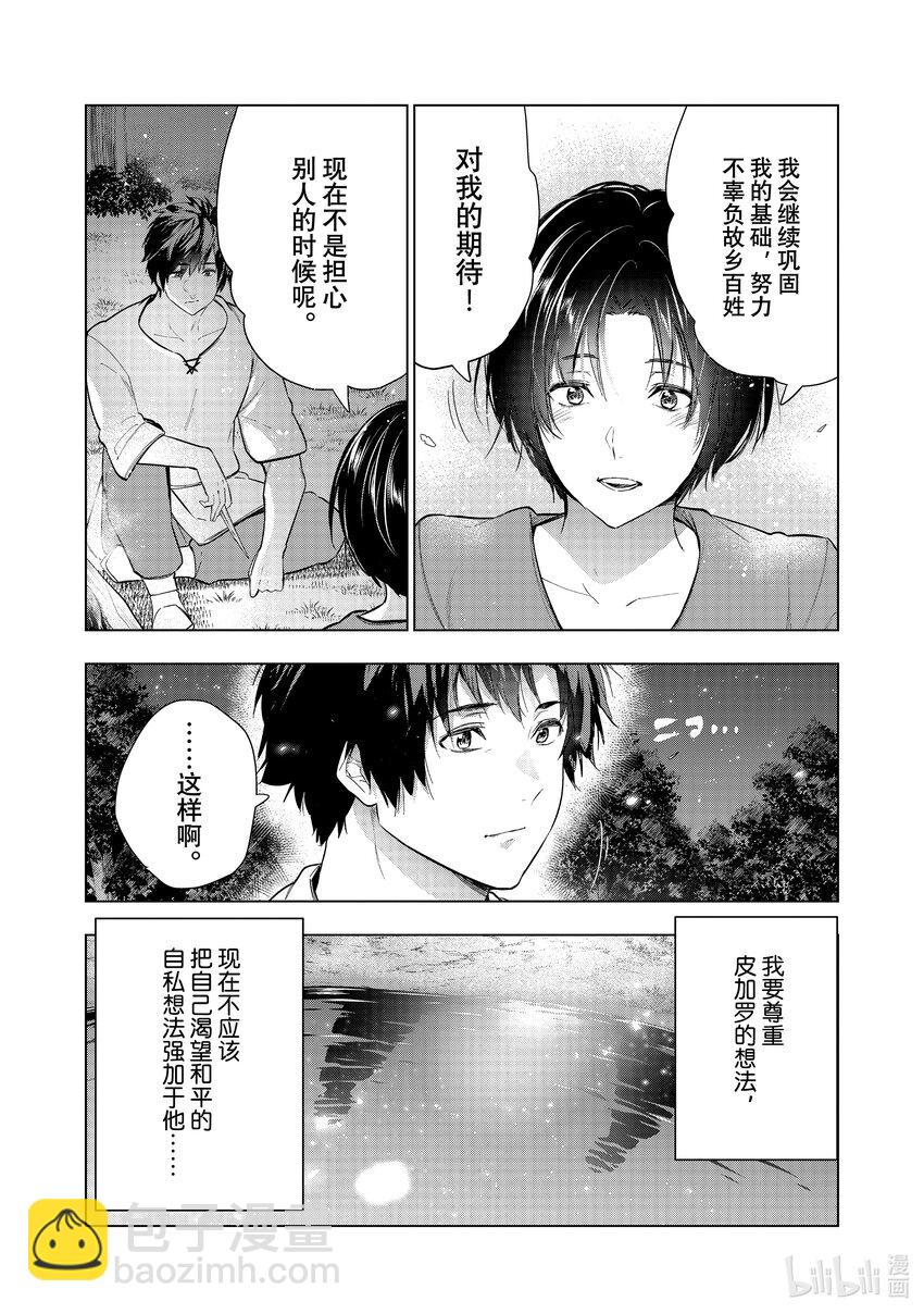 《被解雇的暗黑士兵（30多岁）开始了慢生活的第二人生》36 修行的成果 第27页