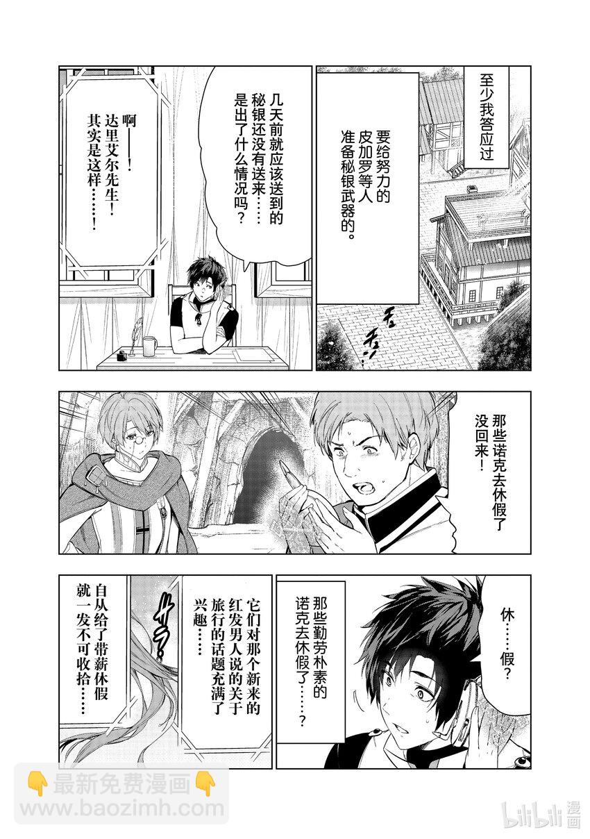 《被解雇的暗黑士兵（30多岁）开始了慢生活的第二人生》36 修行的成果 第28页