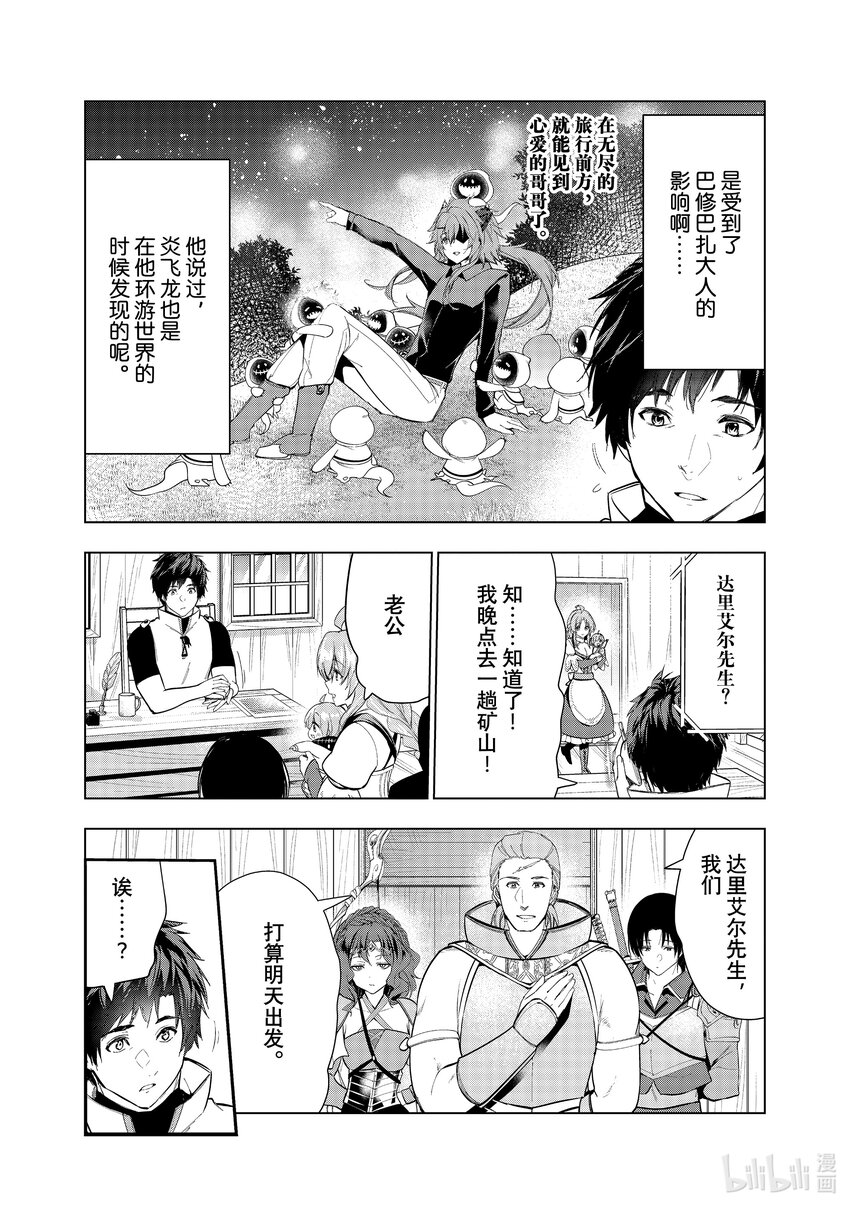 《被解雇的暗黑士兵（30多岁）开始了慢生活的第二人生》36 修行的成果 第29页