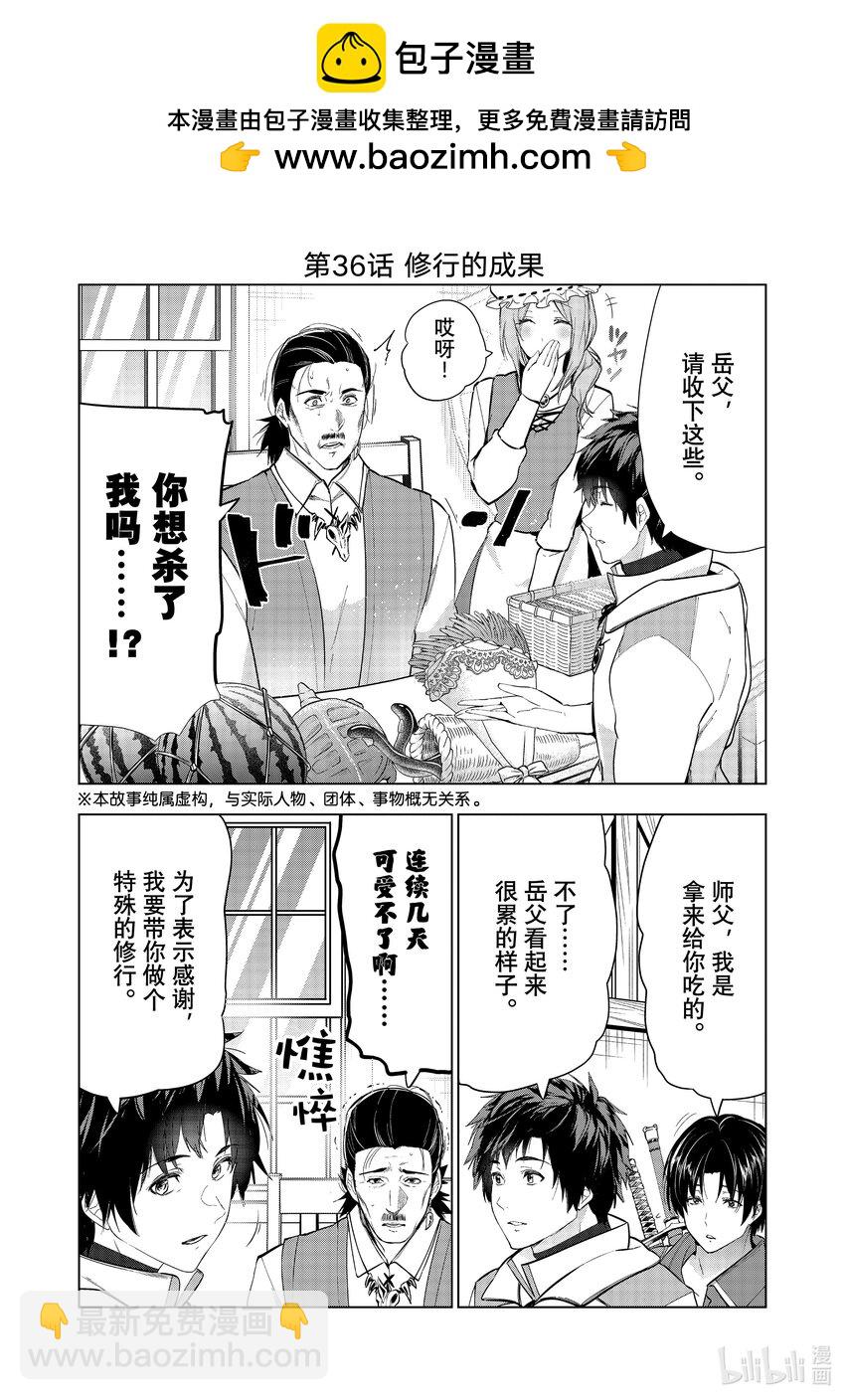 《被解雇的暗黑士兵（30多岁）开始了慢生活的第二人生》36 修行的成果 第2页