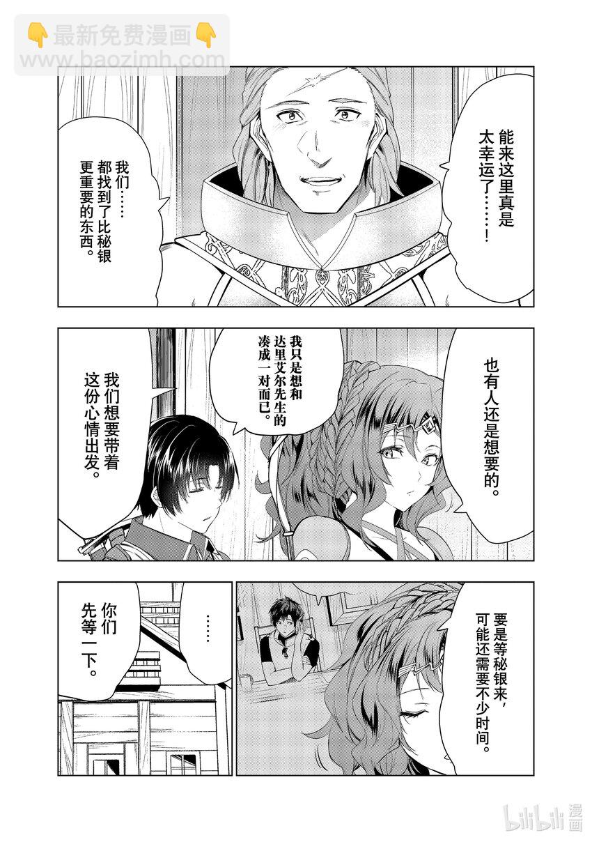 《被解雇的暗黑士兵（30多岁）开始了慢生活的第二人生》36 修行的成果 第30页