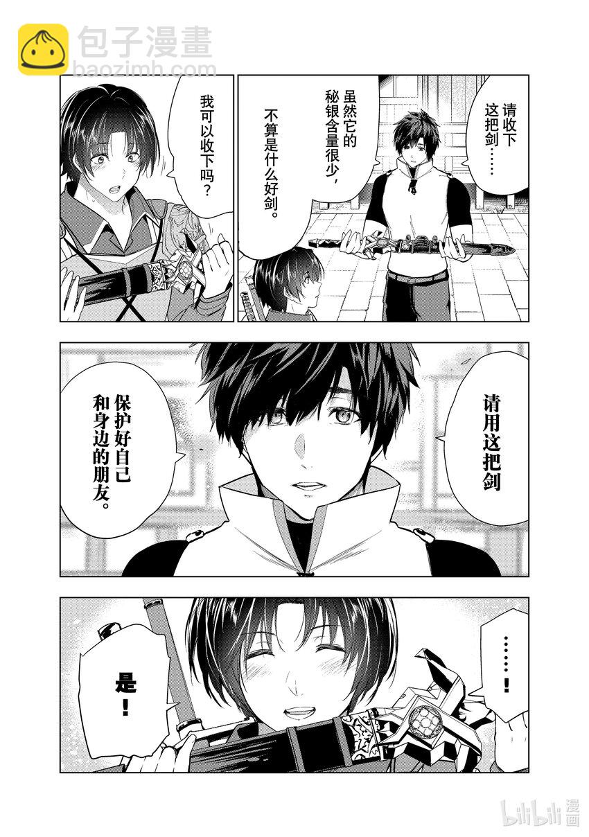 《被解雇的暗黑士兵（30多岁）开始了慢生活的第二人生》36 修行的成果 第31页