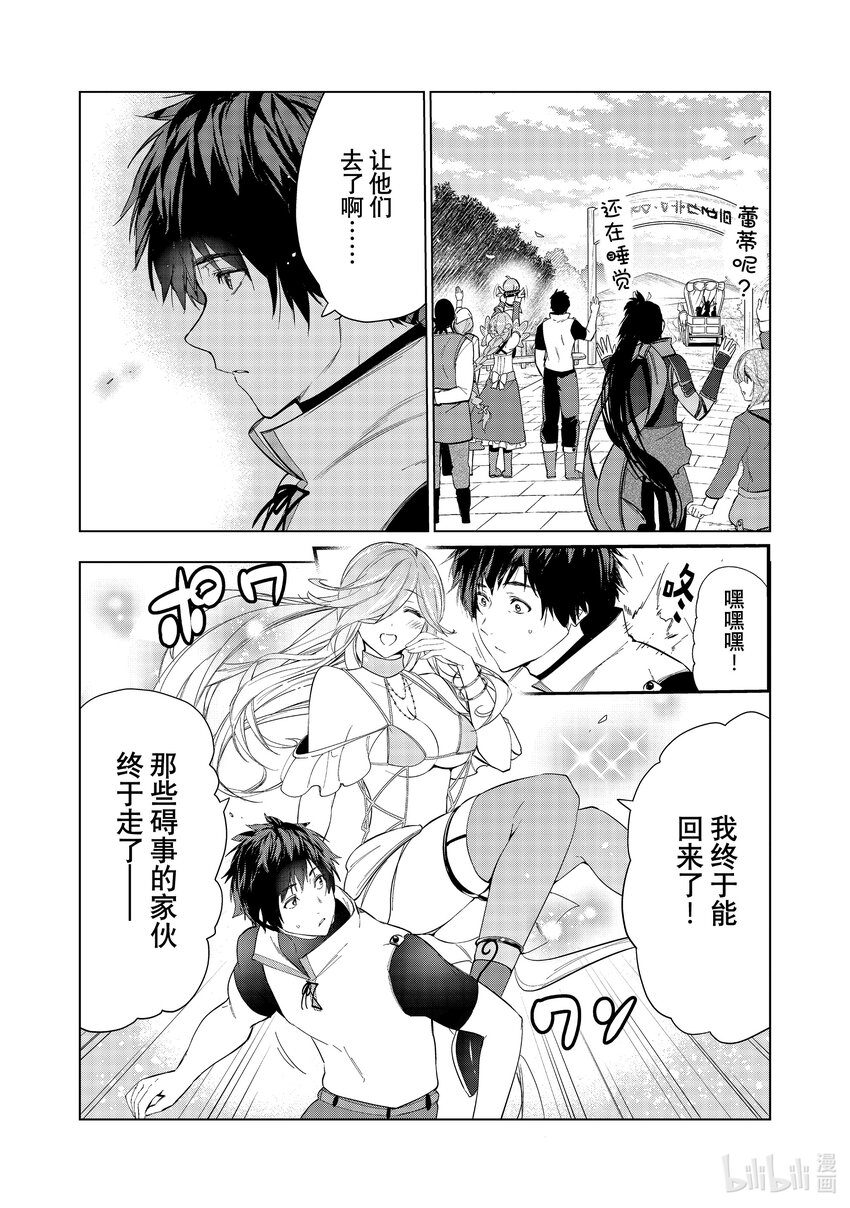 《被解雇的暗黑士兵（30多岁）开始了慢生活的第二人生》36 修行的成果 第32页