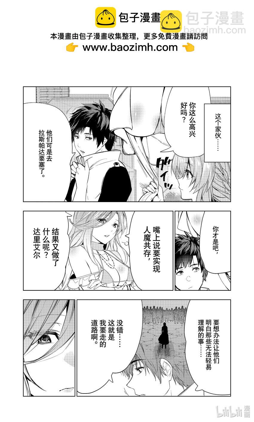 《被解雇的暗黑士兵（30多岁）开始了慢生活的第二人生》36 修行的成果 第33页