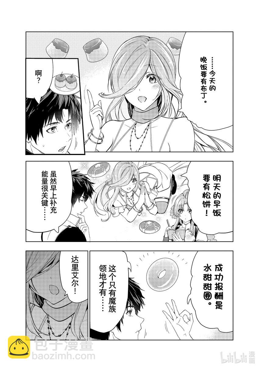 《被解雇的暗黑士兵（30多岁）开始了慢生活的第二人生》36 修行的成果 第34页