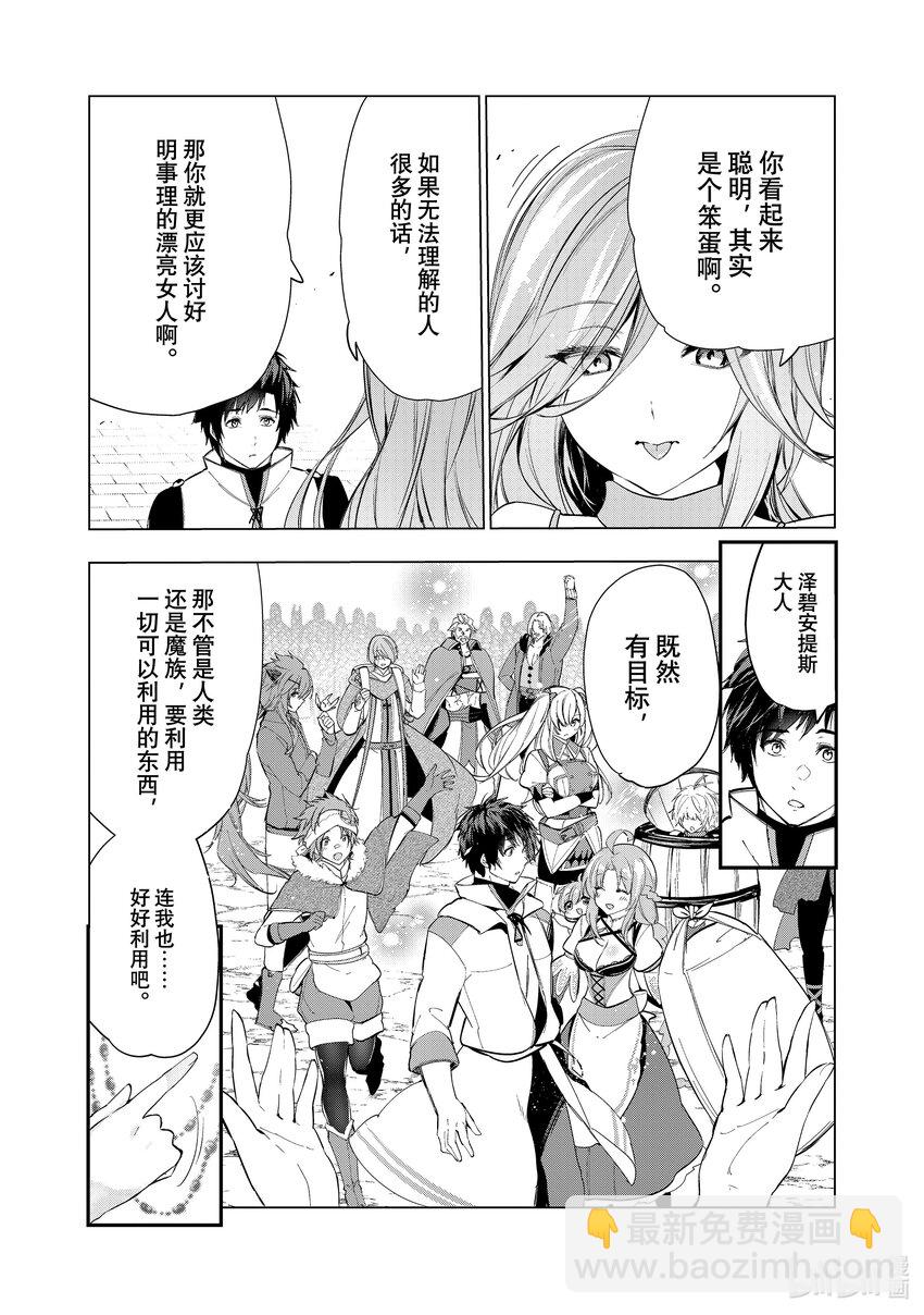 《被解雇的暗黑士兵（30多岁）开始了慢生活的第二人生》36 修行的成果 第35页
