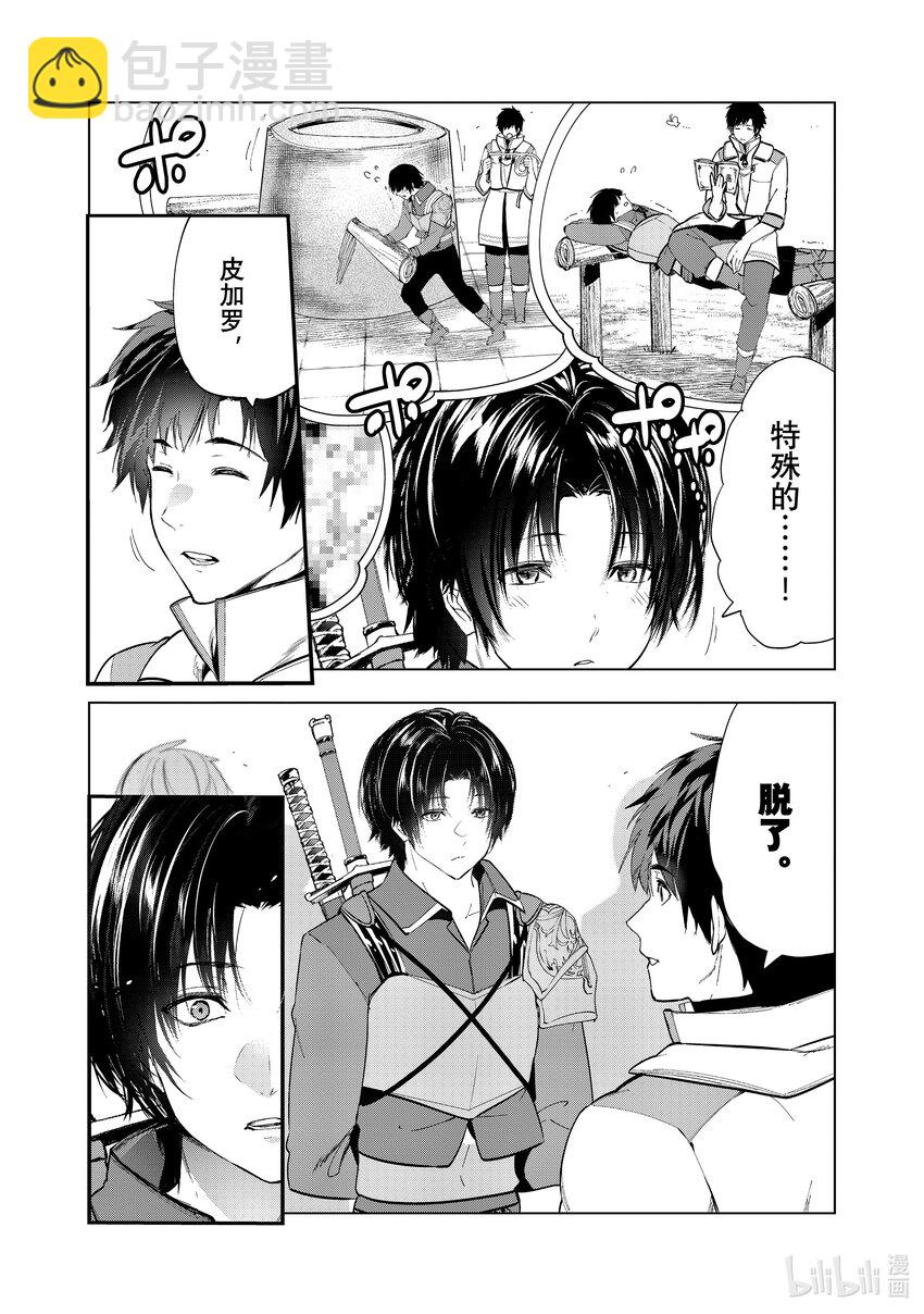 《被解雇的暗黑士兵（30多岁）开始了慢生活的第二人生》36 修行的成果 第3页