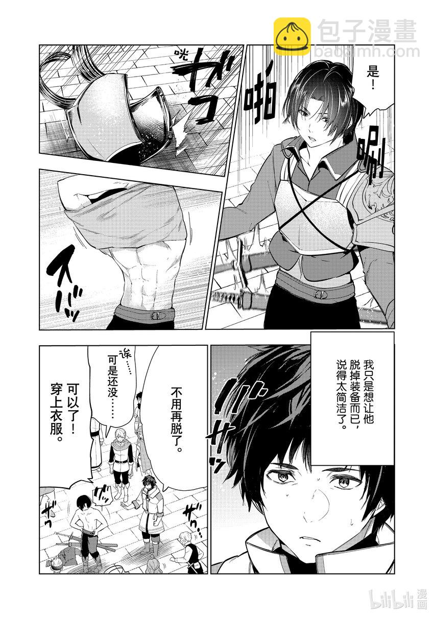 《被解雇的暗黑士兵（30多岁）开始了慢生活的第二人生》36 修行的成果 第4页