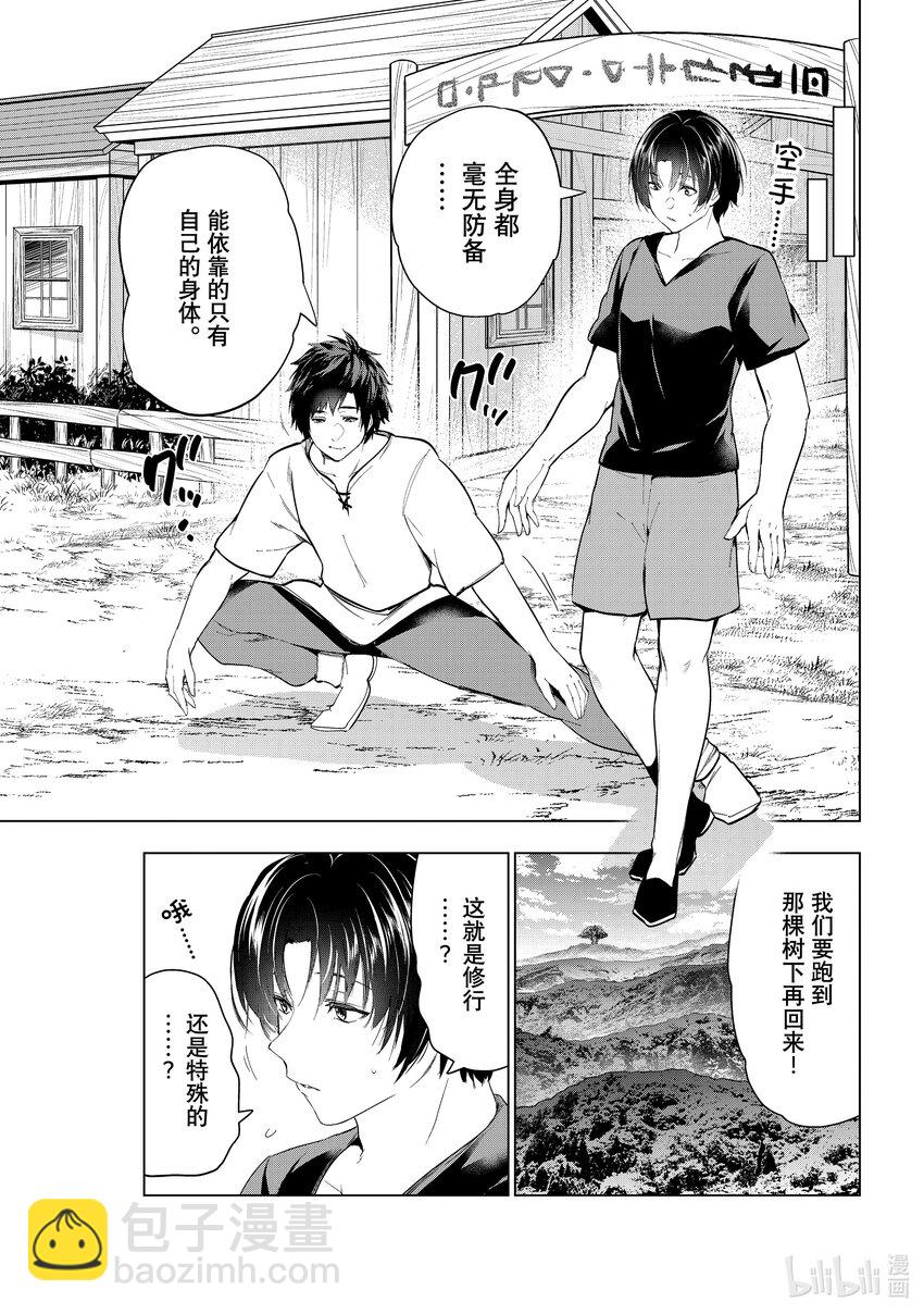 《被解雇的暗黑士兵（30多岁）开始了慢生活的第二人生》36 修行的成果 第5页