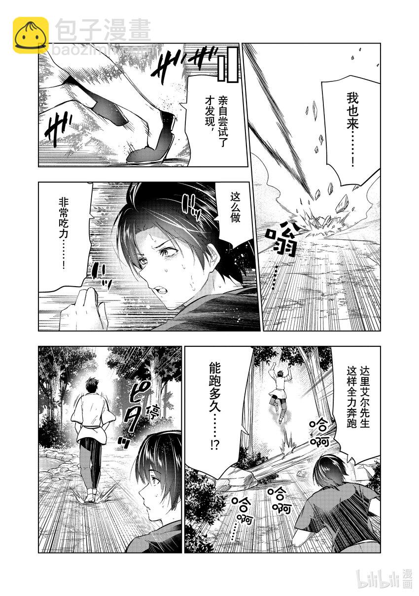 《被解雇的暗黑士兵（30多岁）开始了慢生活的第二人生》36 修行的成果 第7页