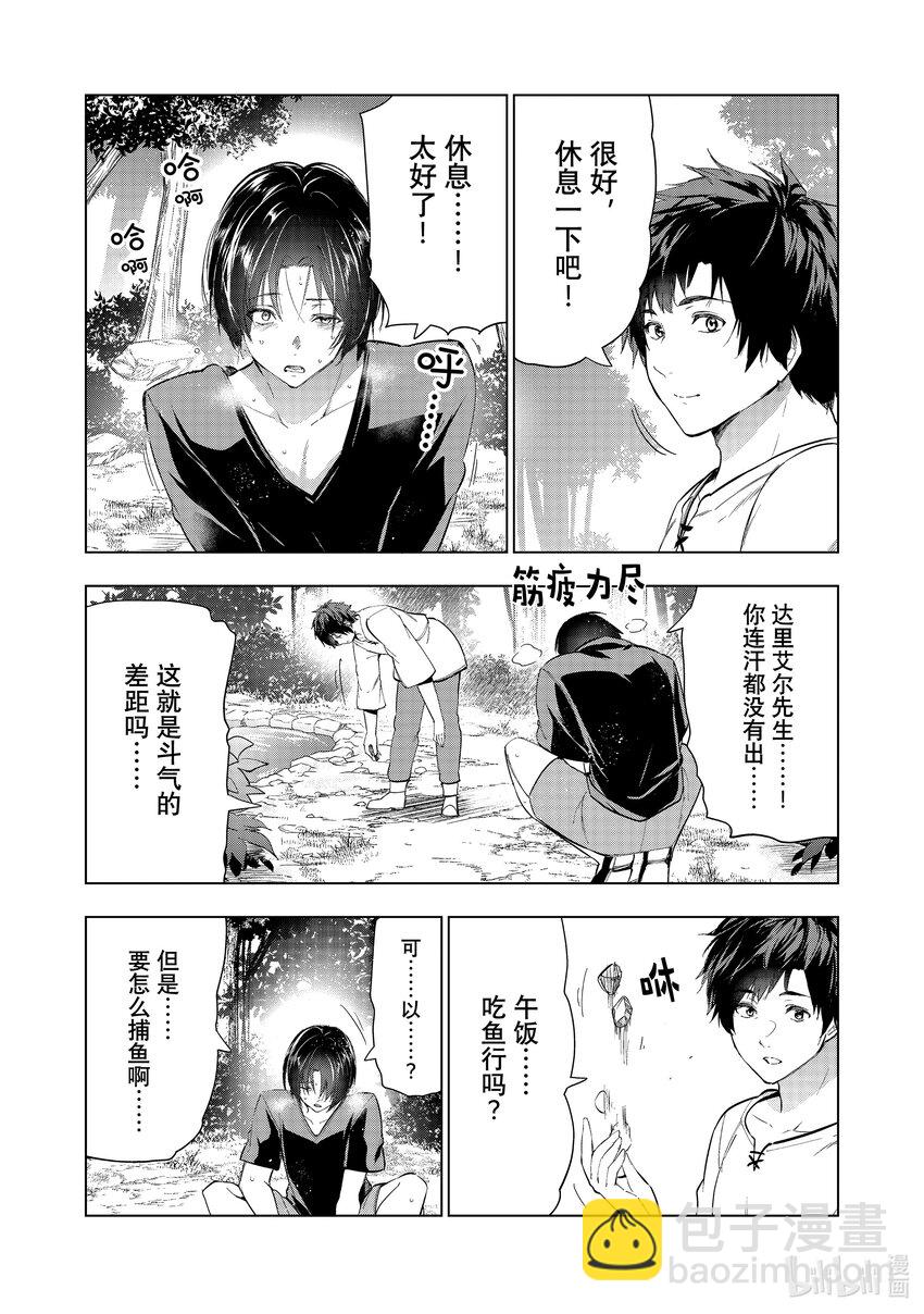 《被解雇的暗黑士兵（30多岁）开始了慢生活的第二人生》36 修行的成果 第8页