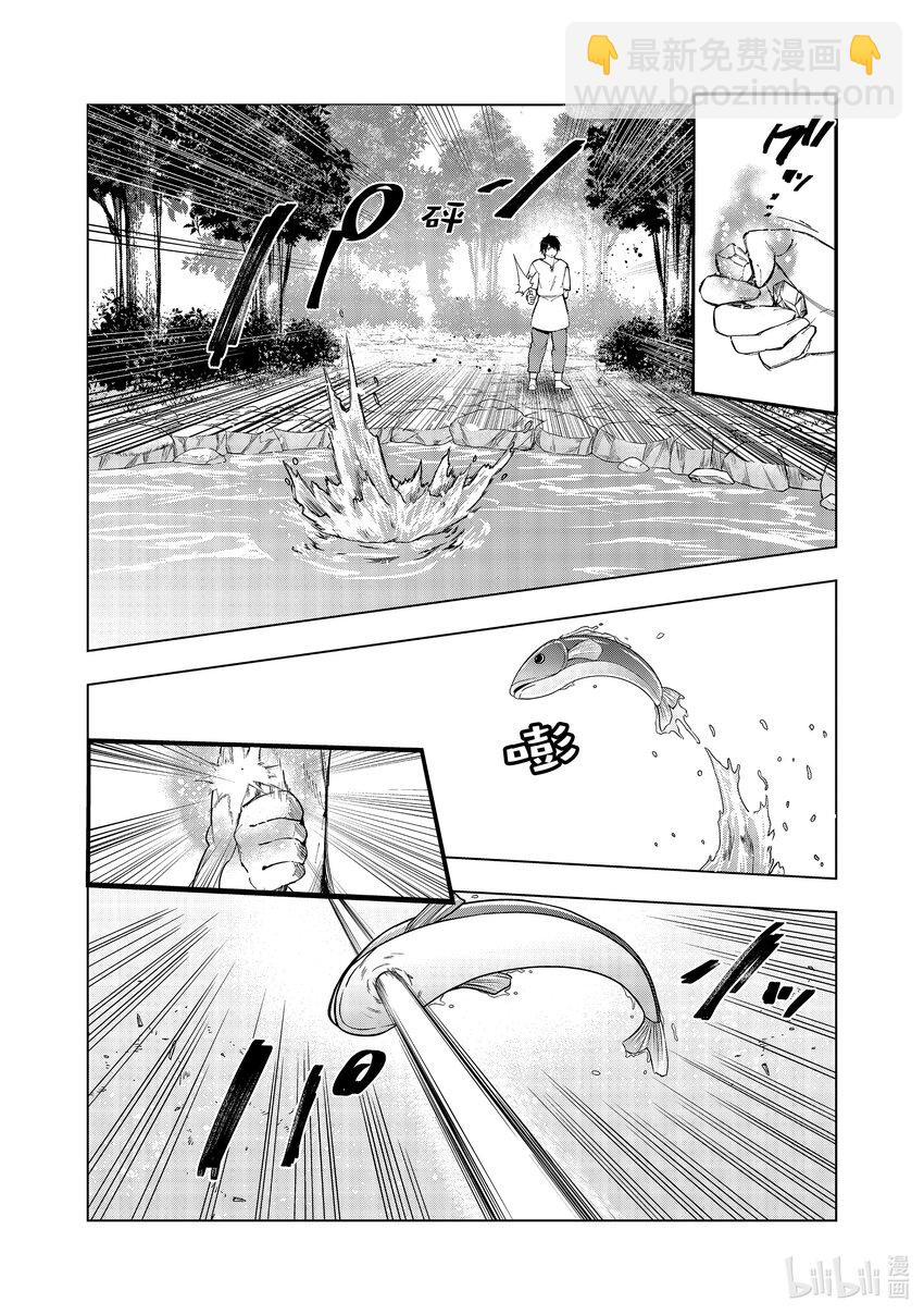 《被解雇的暗黑士兵（30多岁）开始了慢生活的第二人生》36 修行的成果 第9页