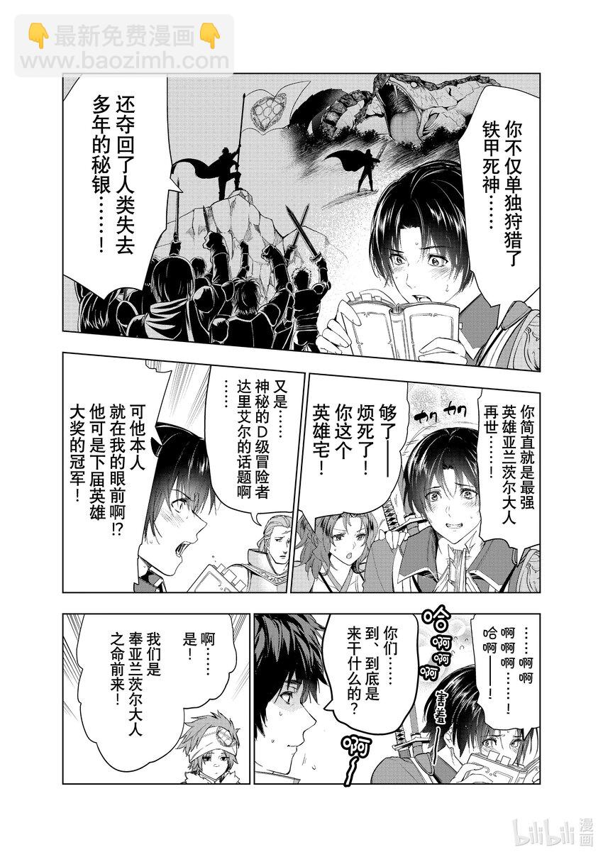 《被解雇的暗黑士兵（30多岁）开始了慢生活的第二人生》33 勇者增员 第11页