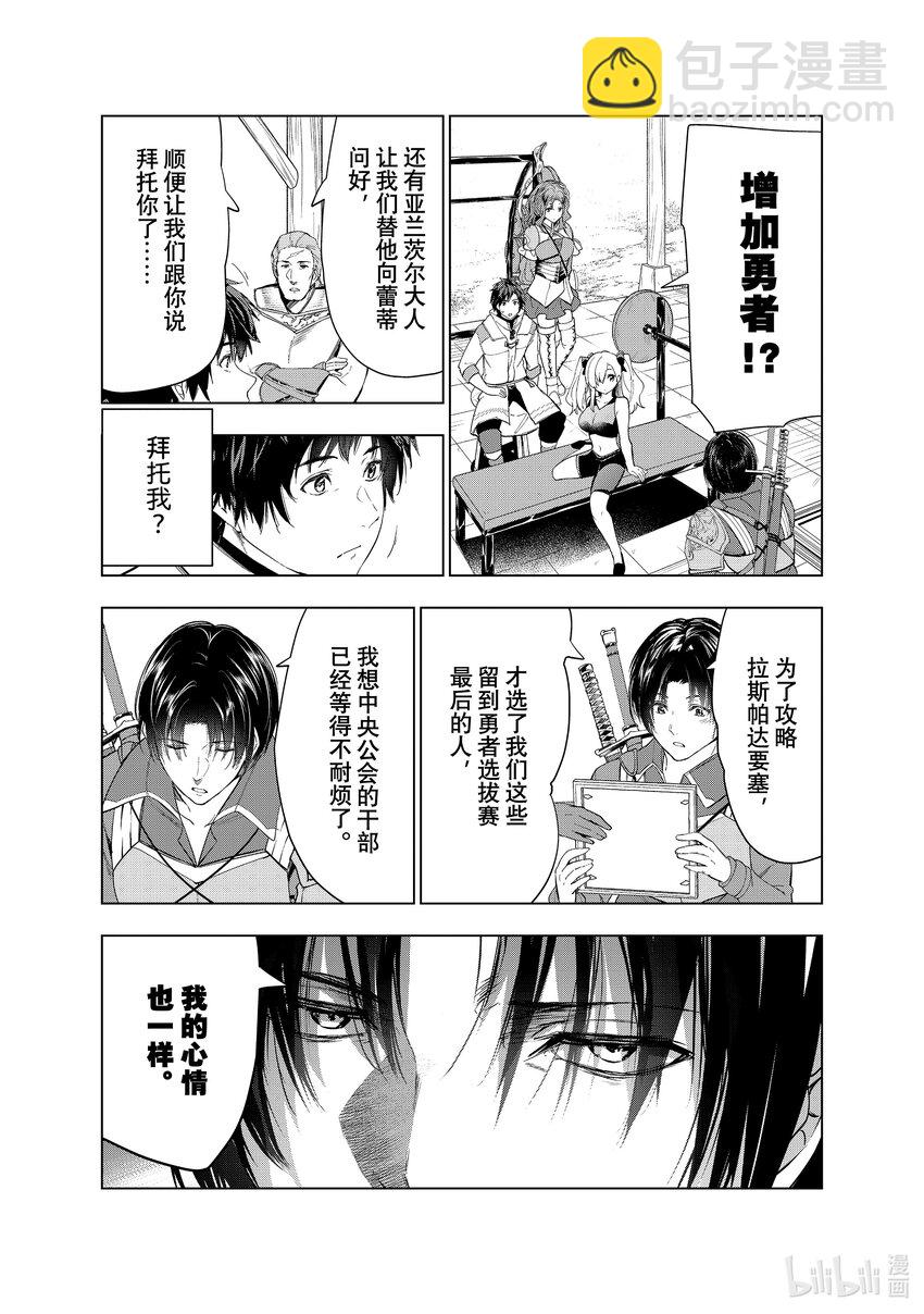 《被解雇的暗黑士兵（30多岁）开始了慢生活的第二人生》33 勇者增员 第12页