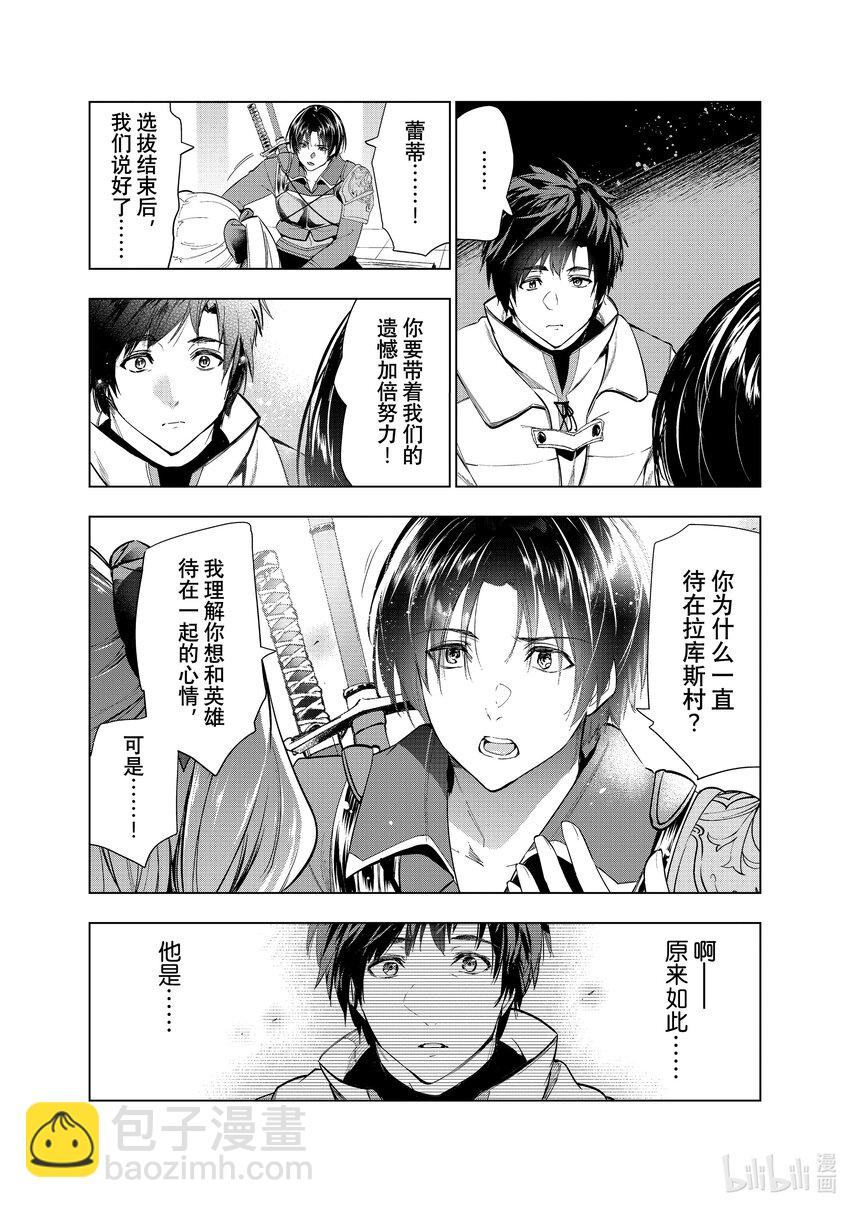 《被解雇的暗黑士兵（30多岁）开始了慢生活的第二人生》33 勇者增员 第13页
