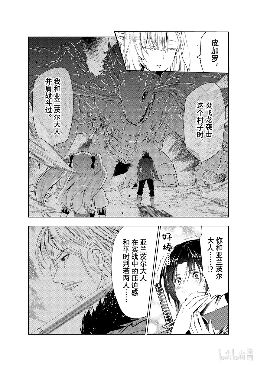 《被解雇的暗黑士兵（30多岁）开始了慢生活的第二人生》33 勇者增员 第14页