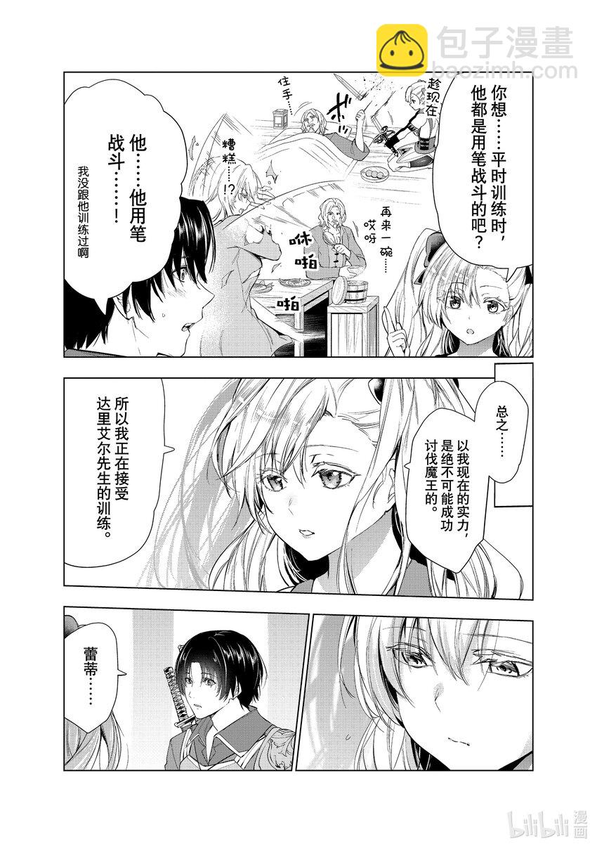 《被解雇的暗黑士兵（30多岁）开始了慢生活的第二人生》33 勇者增员 第15页