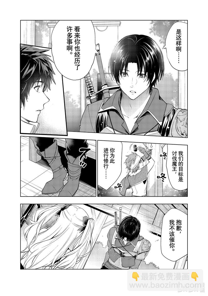 《被解雇的暗黑士兵（30多岁）开始了慢生活的第二人生》33 勇者增员 第16页