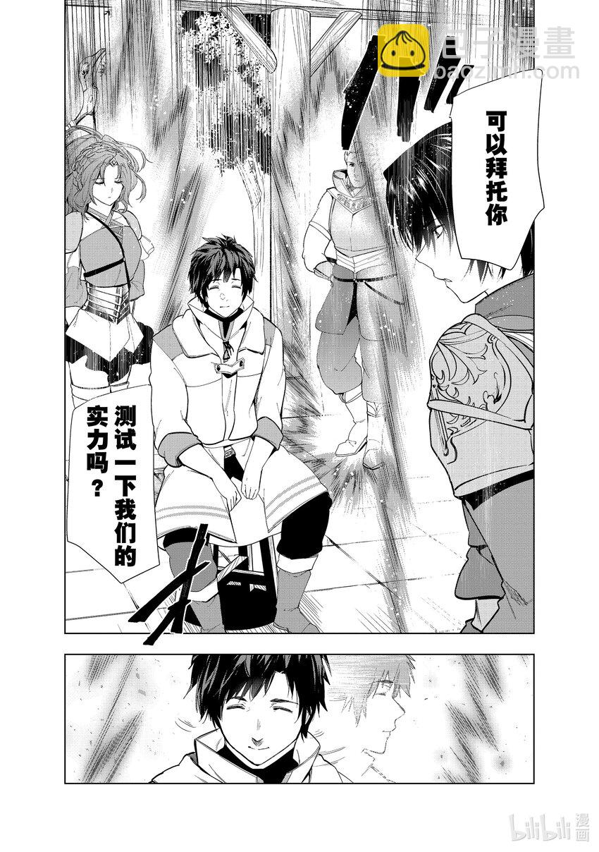 《被解雇的暗黑士兵（30多岁）开始了慢生活的第二人生》33 勇者增员 第18页