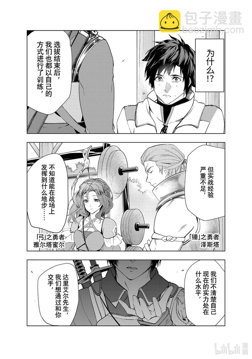 《被解雇的暗黑士兵（30多岁）开始了慢生活的第二人生》33 勇者增员 第19页