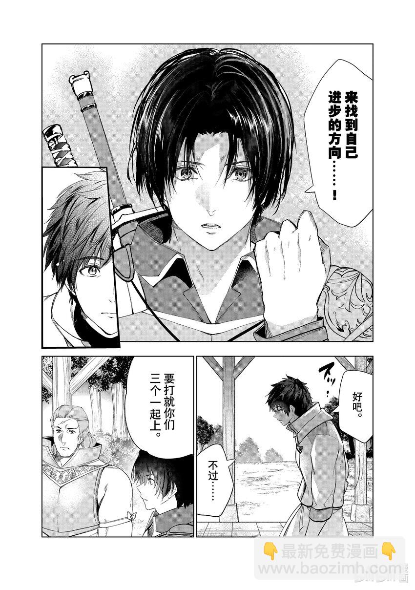 《被解雇的暗黑士兵（30多岁）开始了慢生活的第二人生》33 勇者增员 第20页