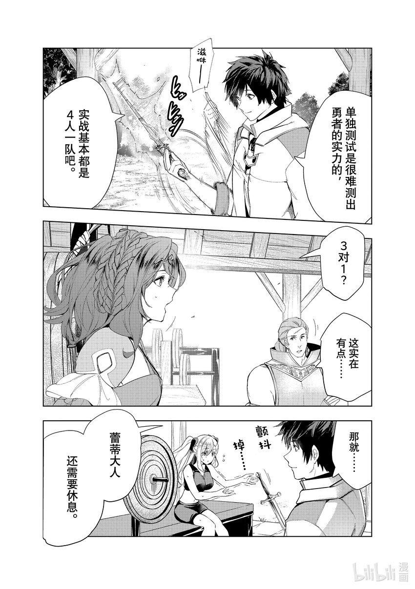 《被解雇的暗黑士兵（30多岁）开始了慢生活的第二人生》33 勇者增员 第21页