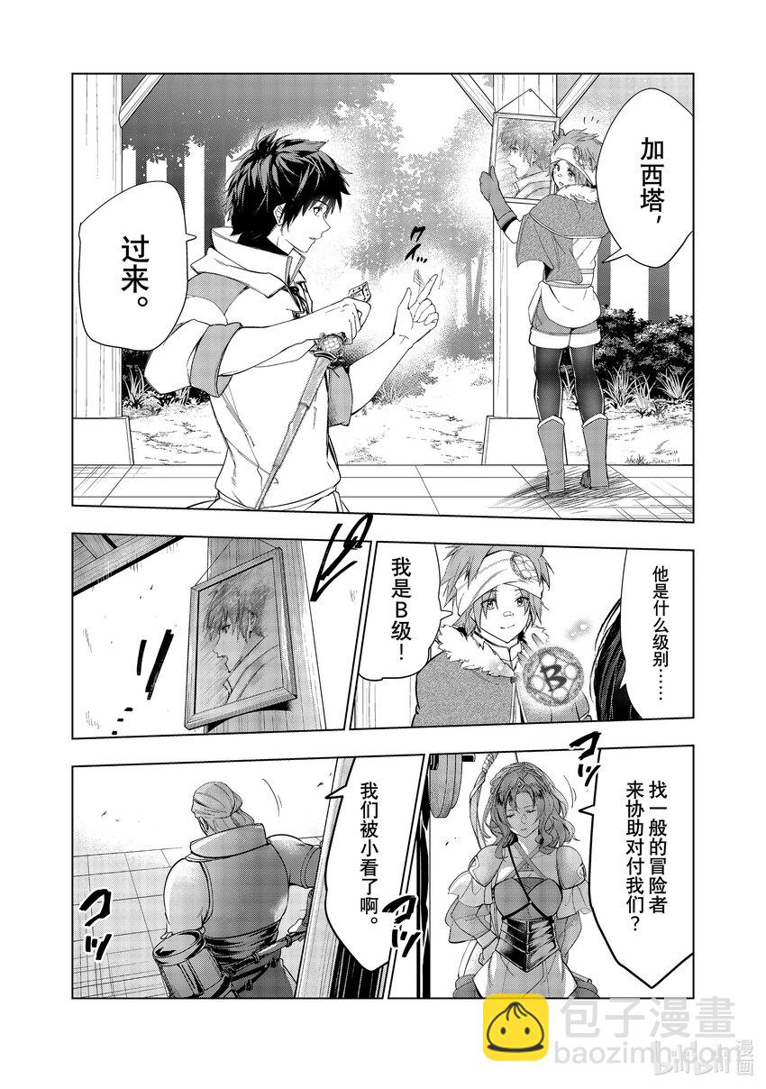 《被解雇的暗黑士兵（30多岁）开始了慢生活的第二人生》33 勇者增员 第22页