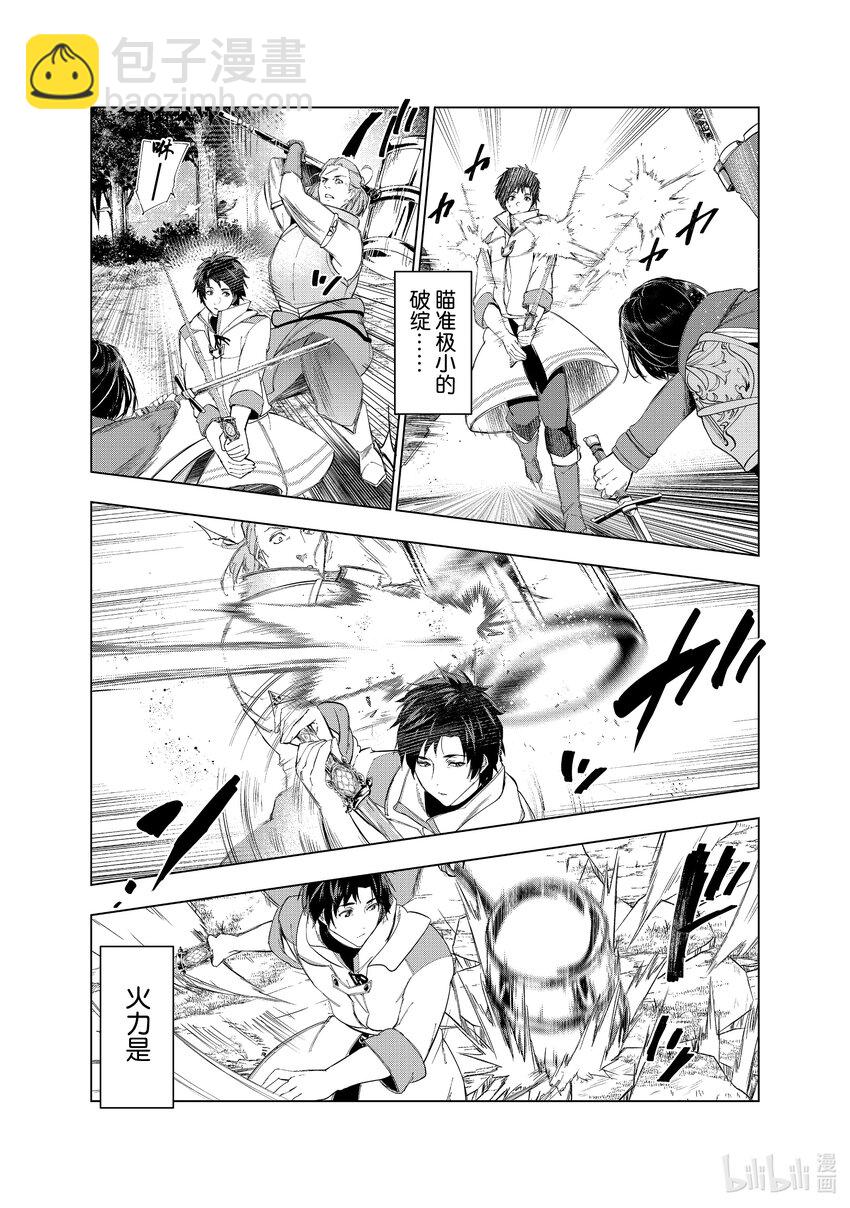 《被解雇的暗黑士兵（30多岁）开始了慢生活的第二人生》33 勇者增员 第25页