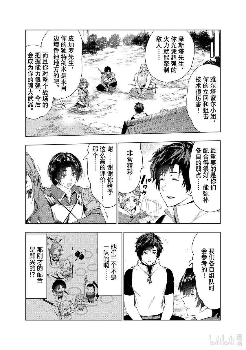 《被解雇的暗黑士兵（30多岁）开始了慢生活的第二人生》33 勇者增员 第31页