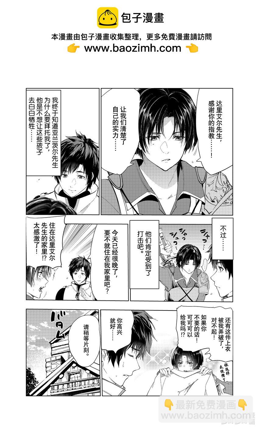 《被解雇的暗黑士兵（30多岁）开始了慢生活的第二人生》33 勇者增员 第32页