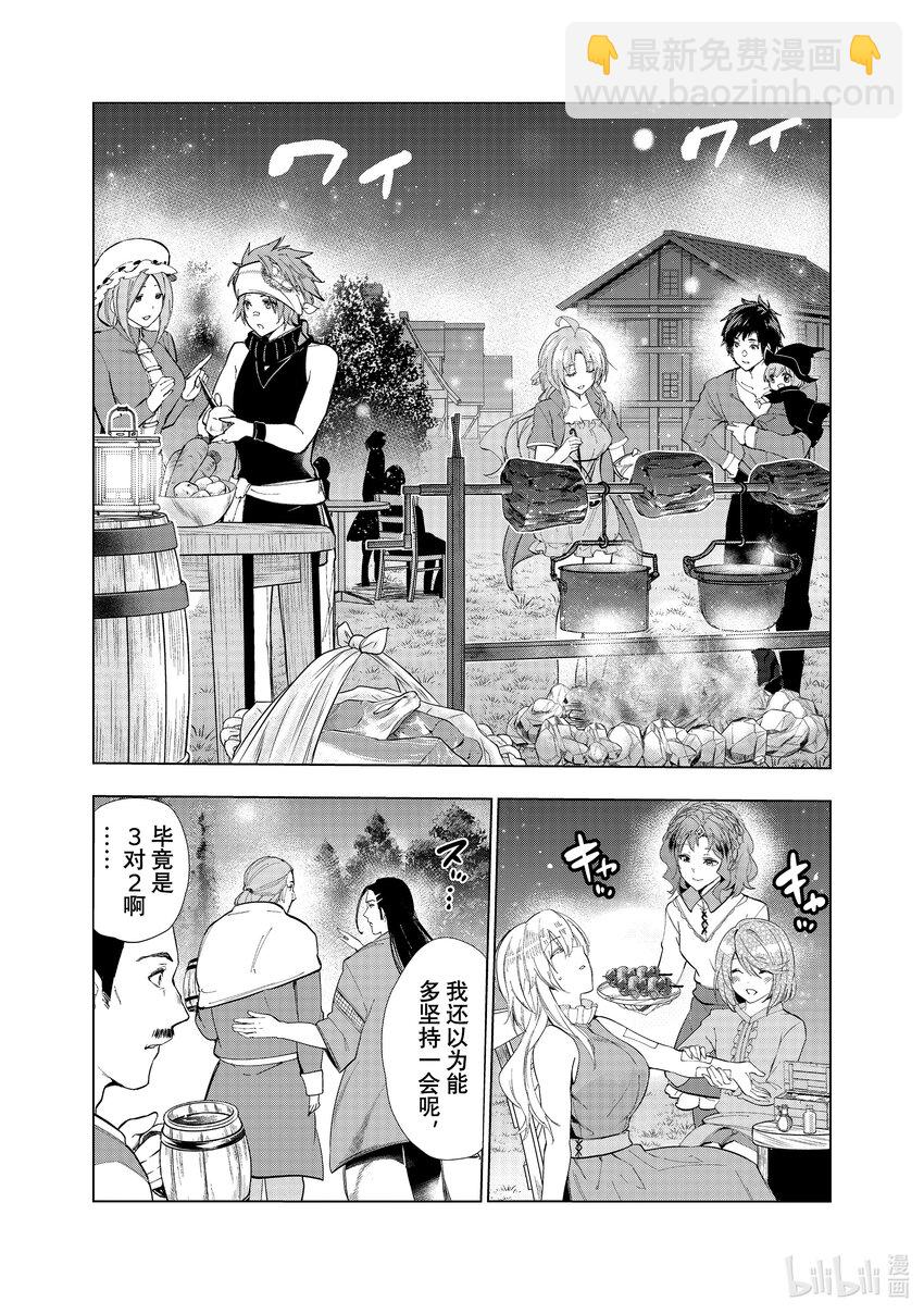 《被解雇的暗黑士兵（30多岁）开始了慢生活的第二人生》33 勇者增员 第34页