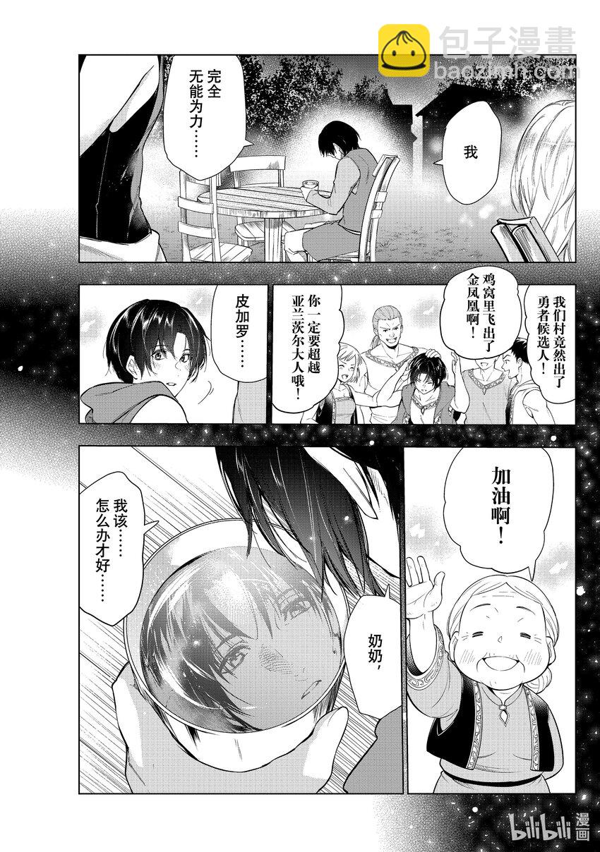 《被解雇的暗黑士兵（30多岁）开始了慢生活的第二人生》33 勇者增员 第35页